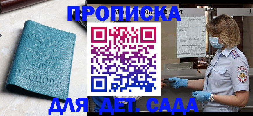 прописка законно в Краснодаре