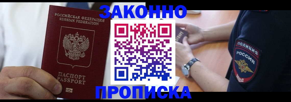 прописка в квартире в Краснодаре