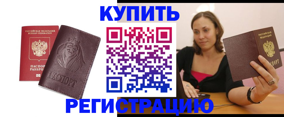 временная регистрация в Краснодаре