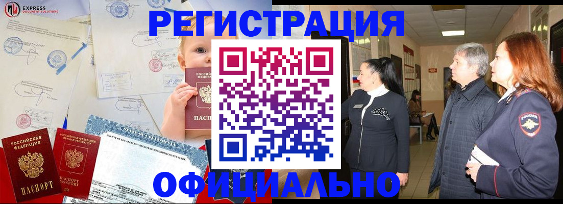 временная регистрация недорого в Краснодаре