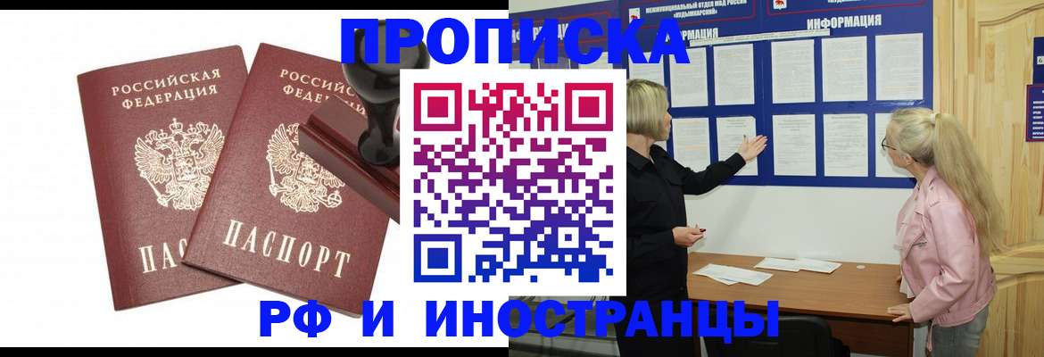 купить прописку в Краснодаре
